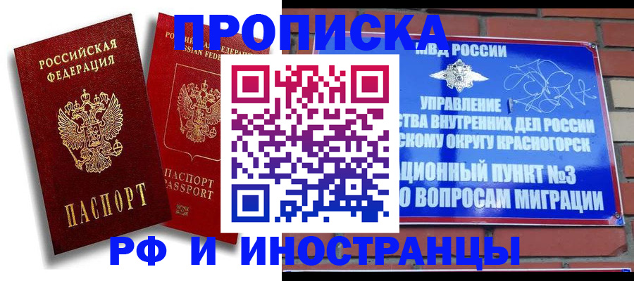 временная регистрация купить в Подпорожье